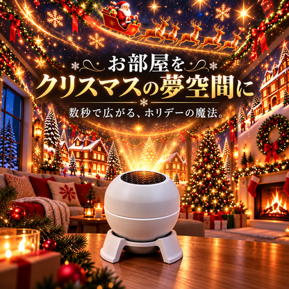 💡 2️⃣お部屋が一瞬でクリスマス空間に — クリスマスプロジェクションライト