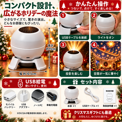 💡 2️⃣お部屋が一瞬でクリスマス空間に — クリスマスプロジェクションライト