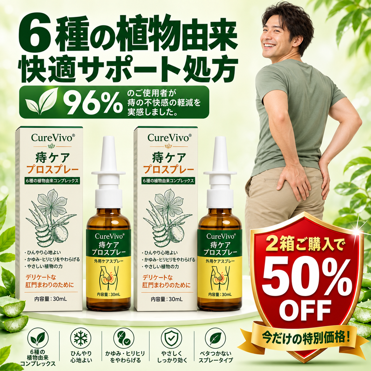 3️⃣CureVivo® アドバンスドコンフォート 痔ケア PRO スプレー
