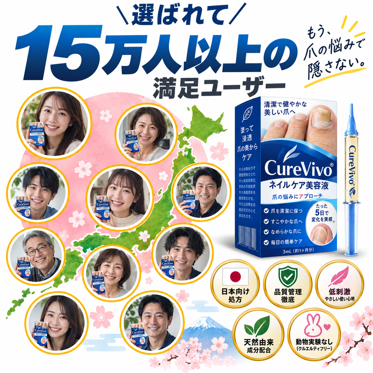 CureVivo® Fungi Free 蜂毒配合ネイルケアセラム