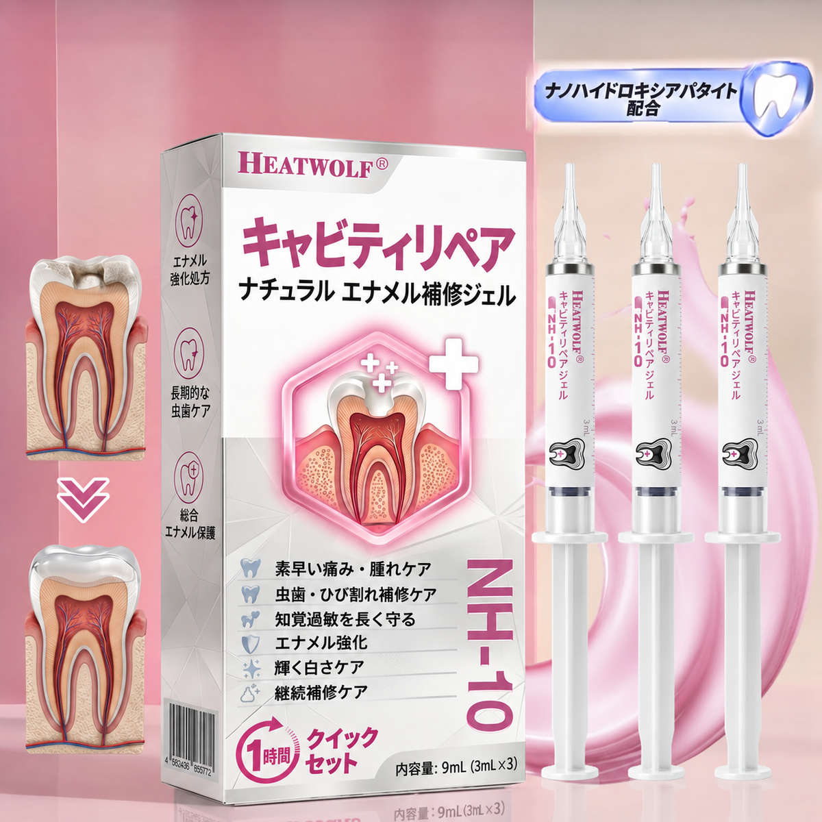 5️⃣𝐇𝐄𝐀𝐓𝐖𝐎𝐋𝐅® 天然エナメル補修 デンタルリペアジェル