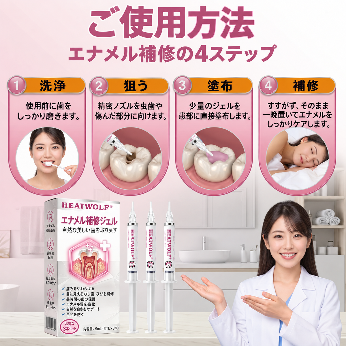 5️⃣𝐇𝐄𝐀𝐓𝐖𝐎𝐋𝐅® 天然エナメル補修 デンタルリペアジェル