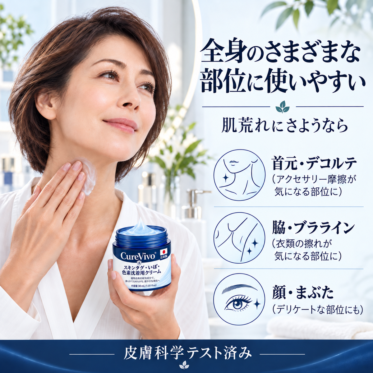 CureVivo® スポットケアと植物由来成分